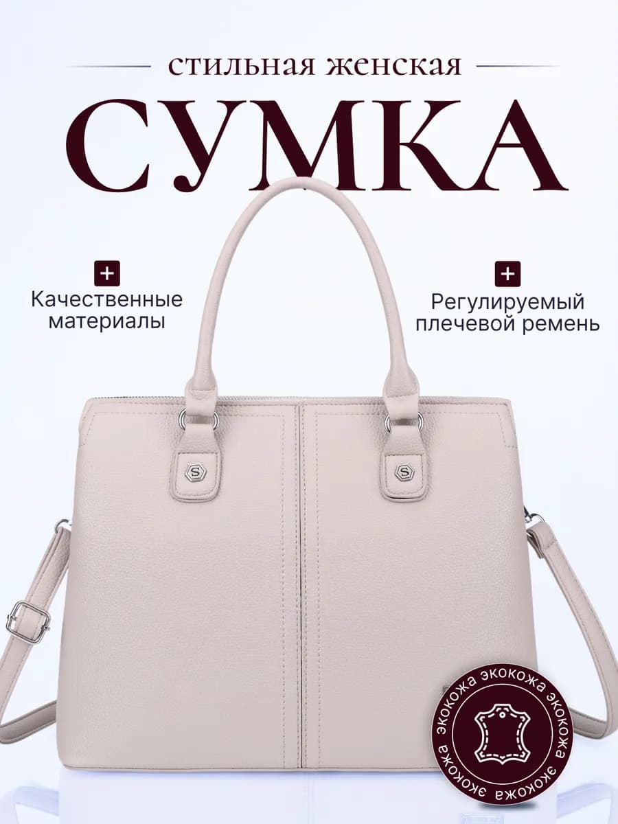 сумка большая вместительная А4 тоут