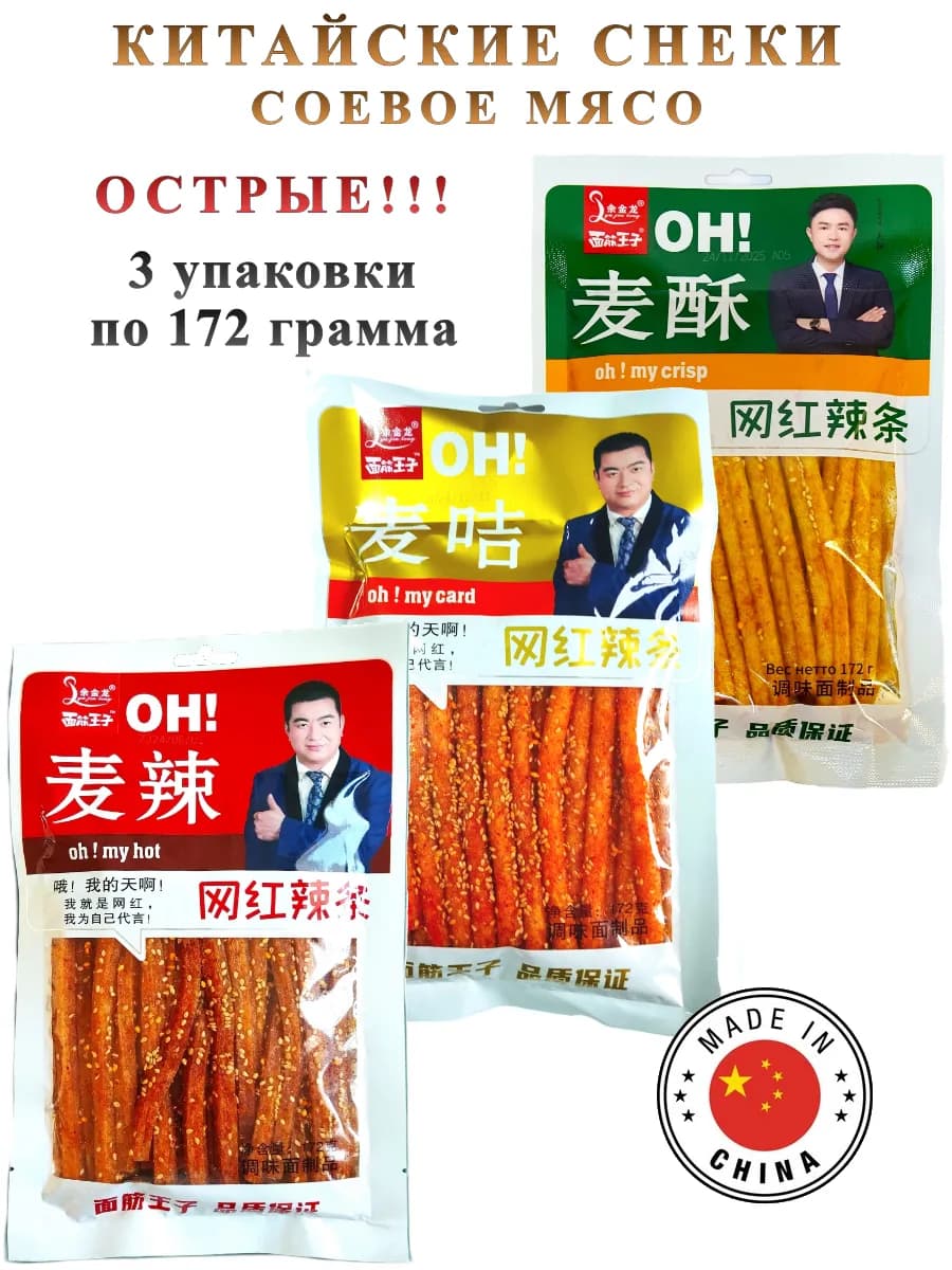 Китайские снеки, соевое мясо с кунжутом, 3 вкуса