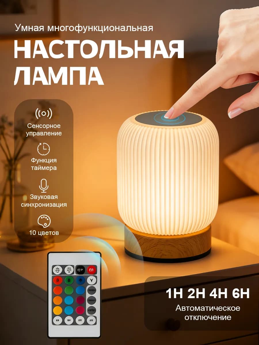 Беспроводная настольная лампа с дистанционным управлением
