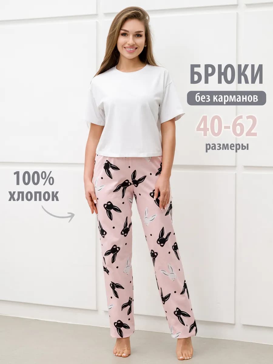 Брюки домашние хлопок