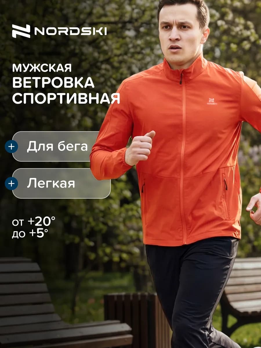 Ветровка легкая спортивная для бега Light Cross