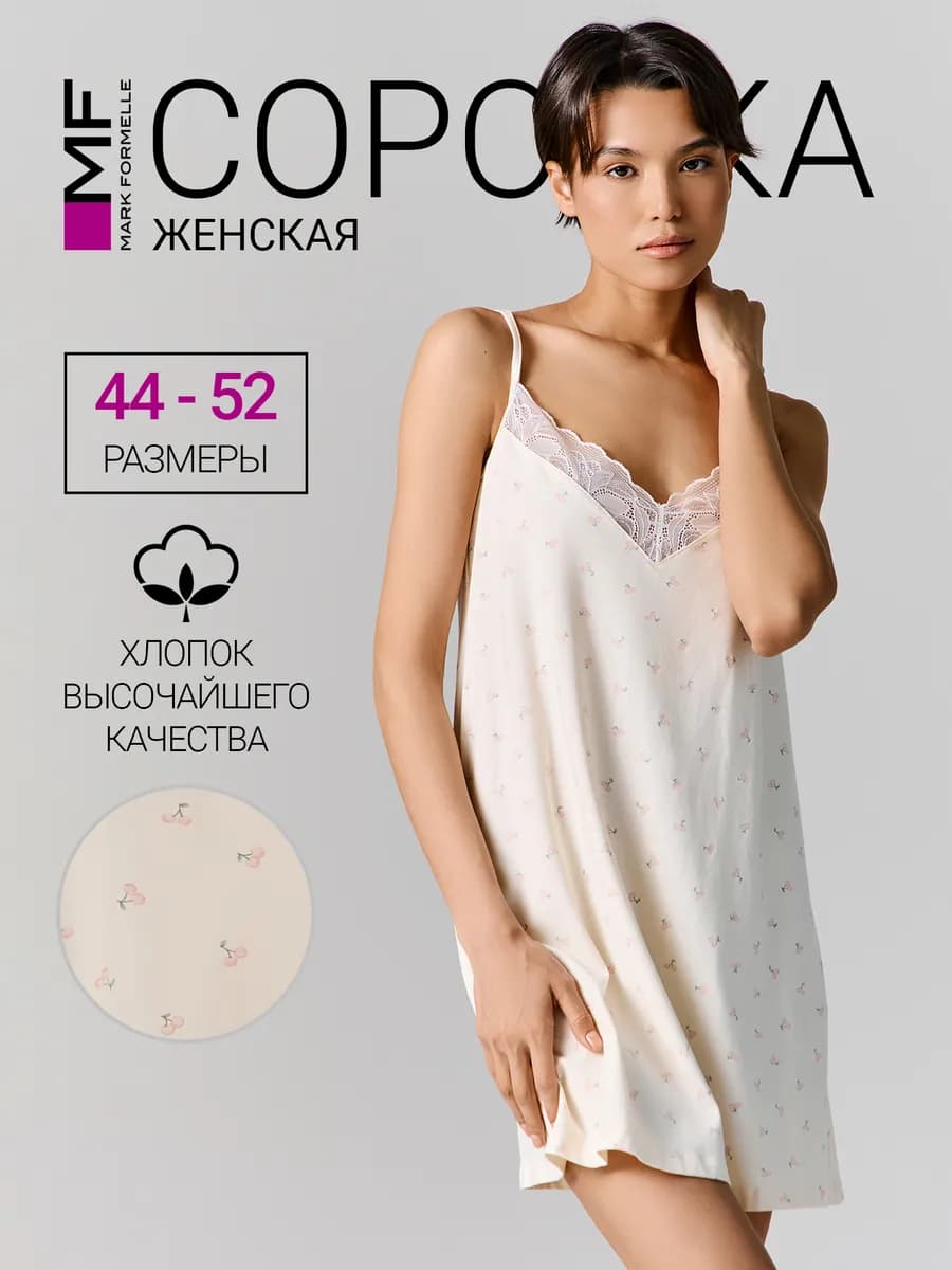 Ночная сорочка женская кружевная нарядная
