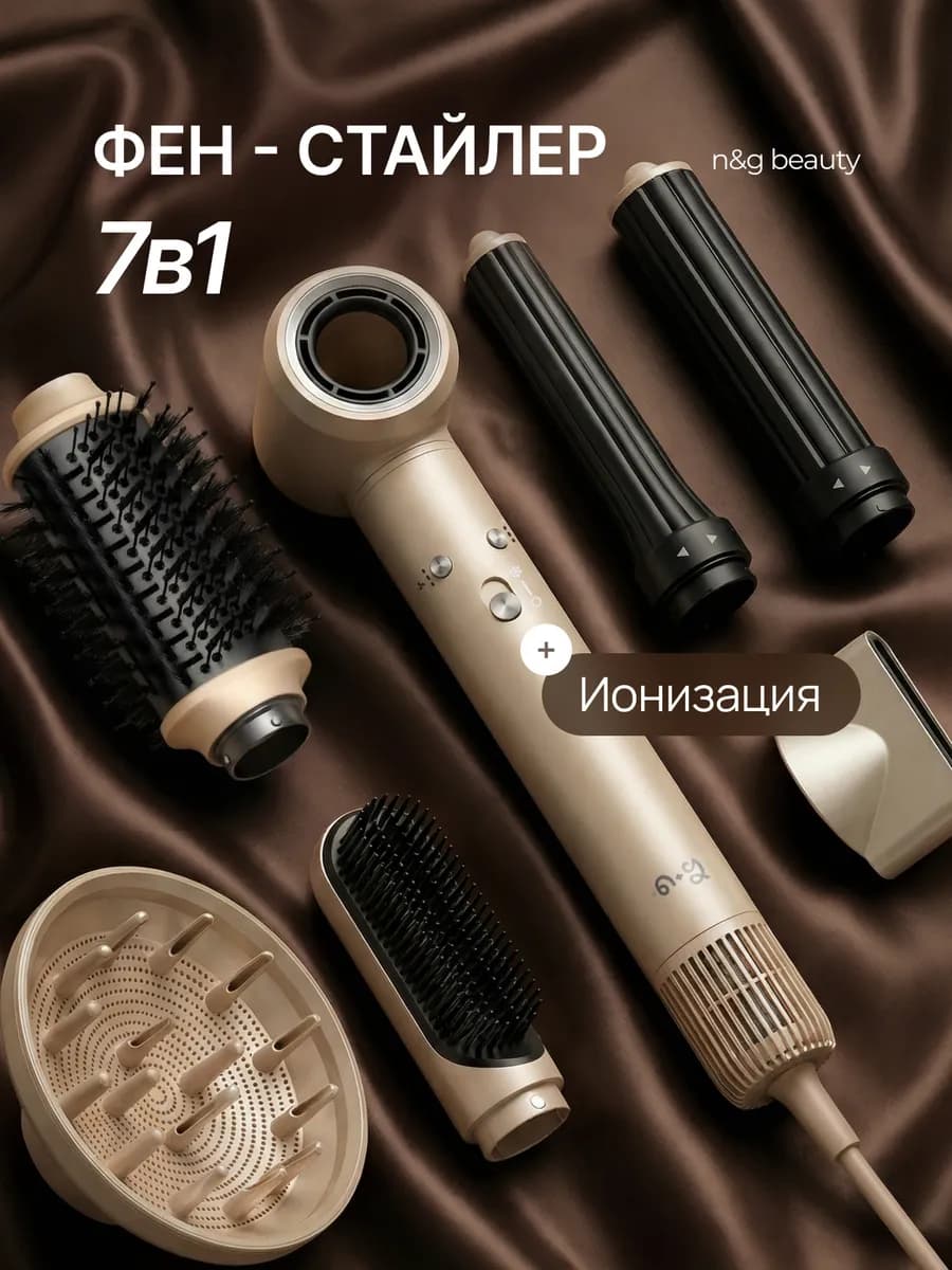 Фен стайлер профессиональный для волос с насадками 7в1