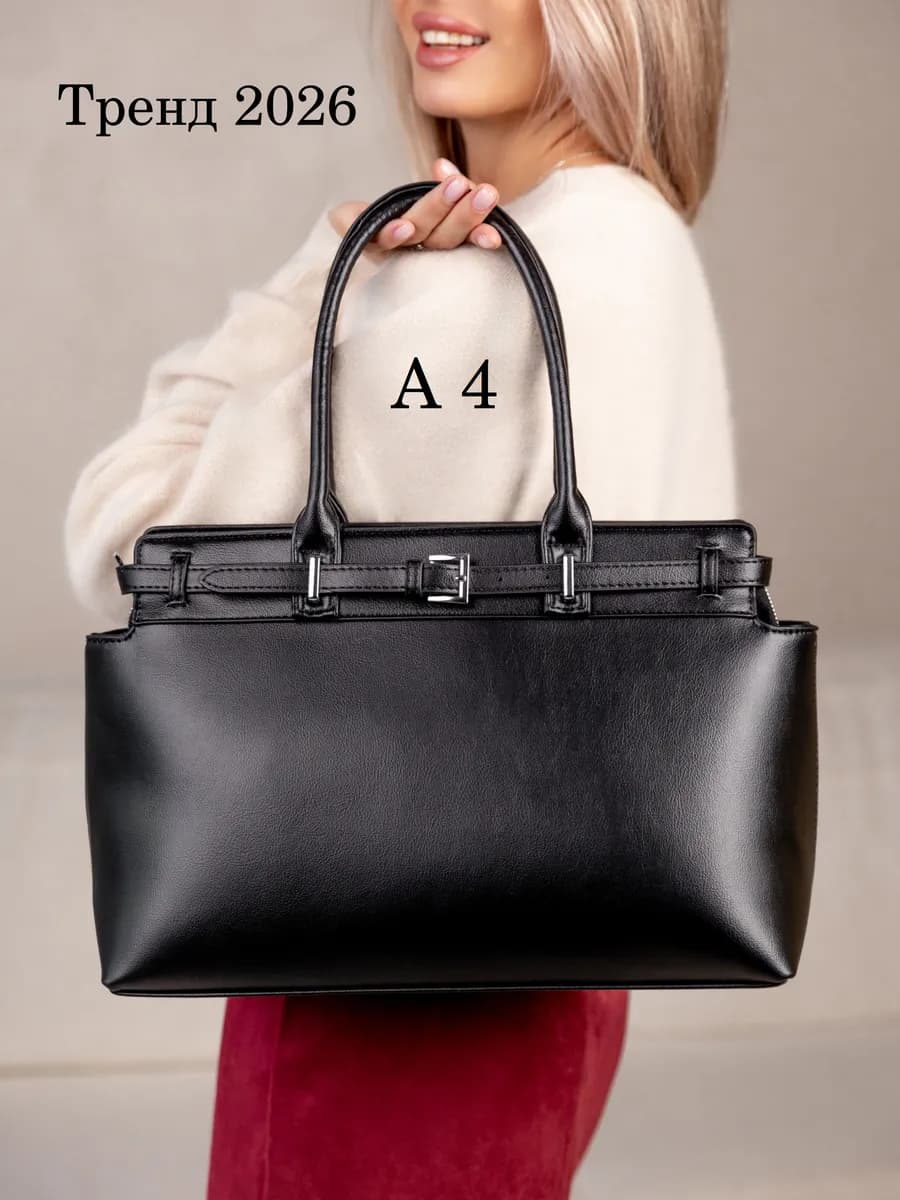 Сумка большая А4