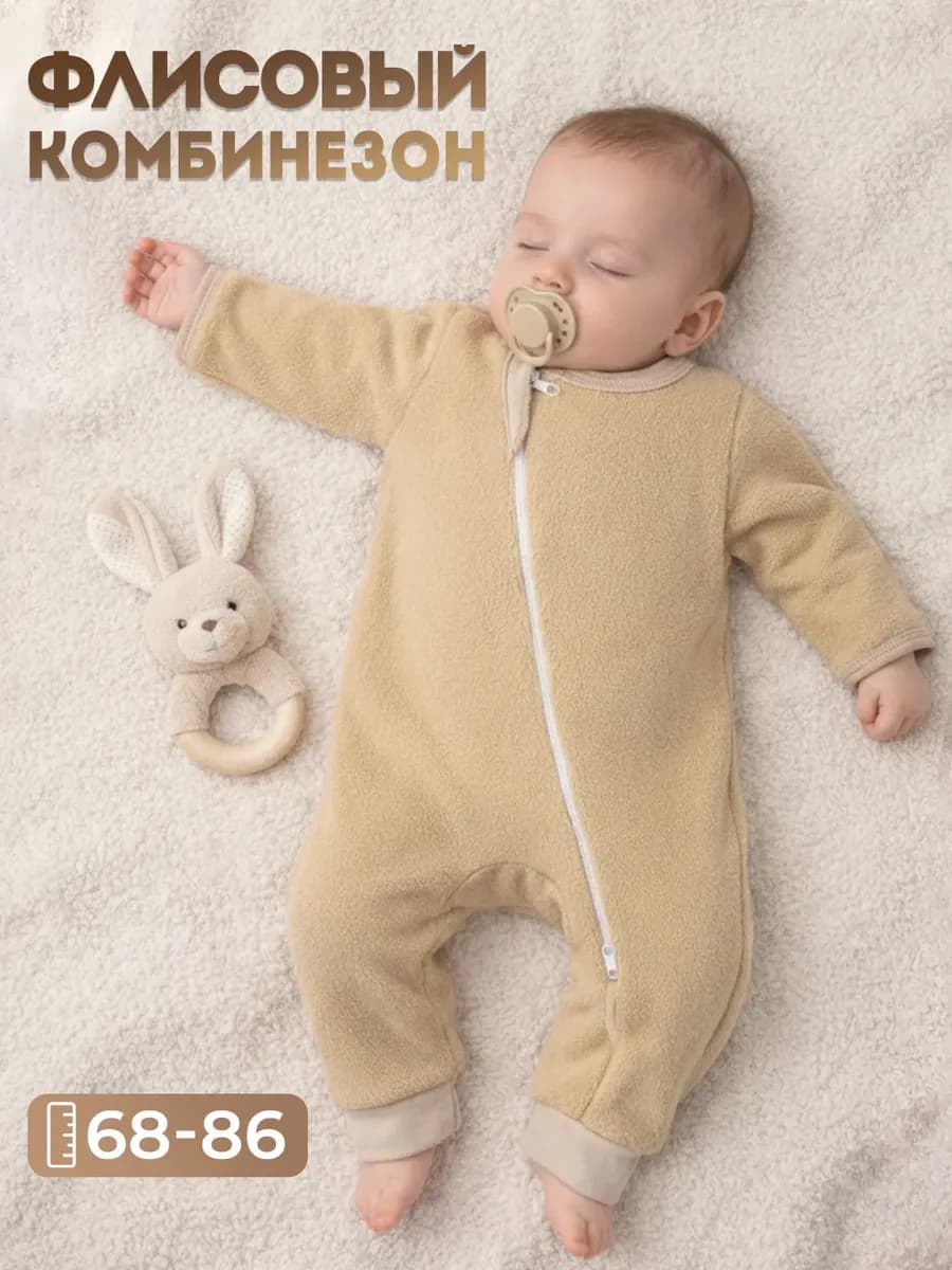 Флисовый комбинезон поддева для новорожденных на молнии