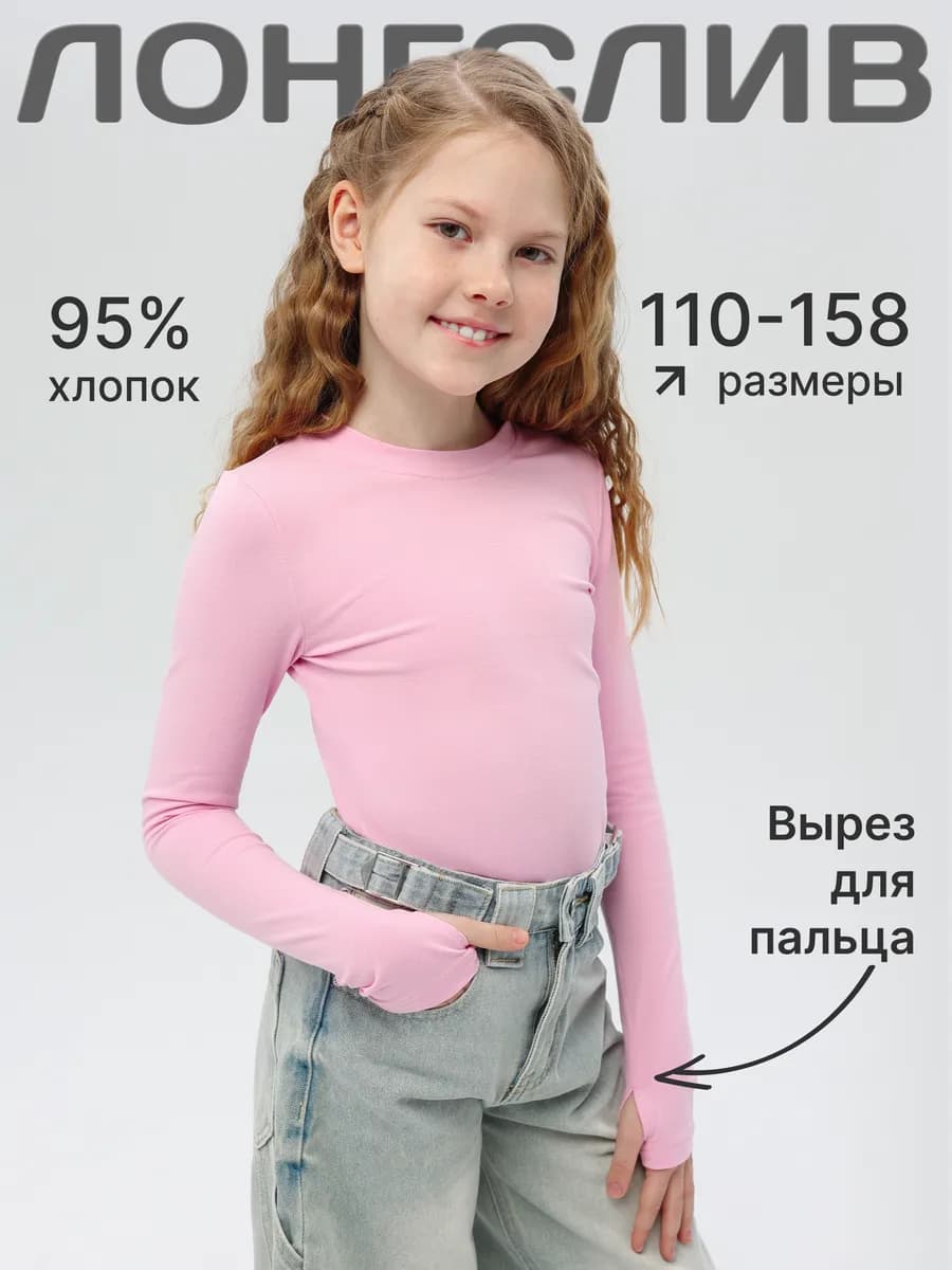 Лонгслив для девочки подростка облегающий
