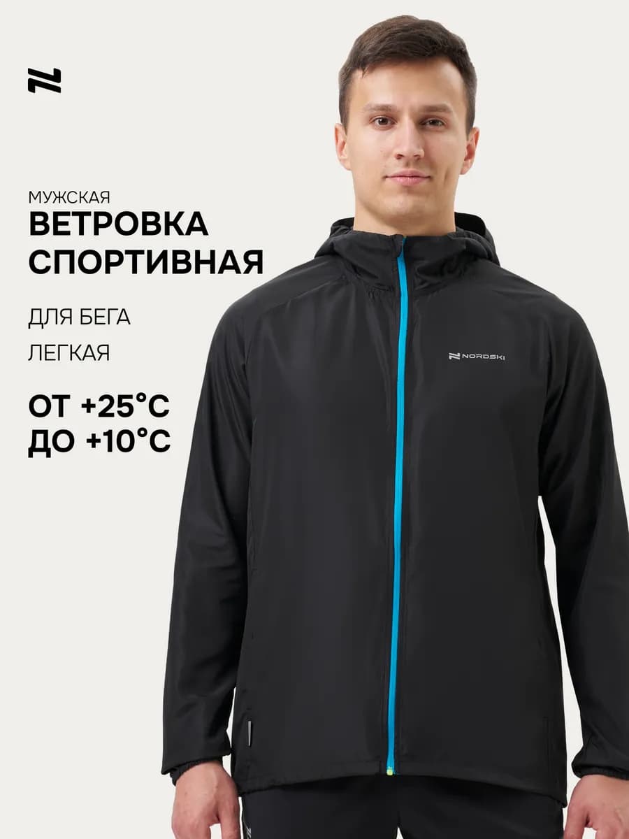 Ветровка легкая спортивная с капюшоном для бега Emotion