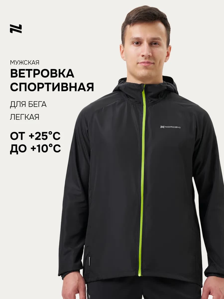Ветровка легкая спортивная с капюшоном для бега Emotion