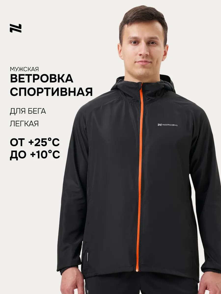 Ветровка легкая спортивная с капюшоном для бега Emotion