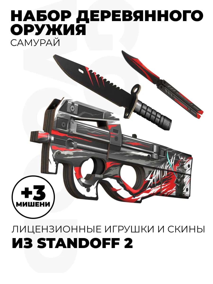 Детский деревянный автомат Р90 нож Бабочка М9 из Standoff 2