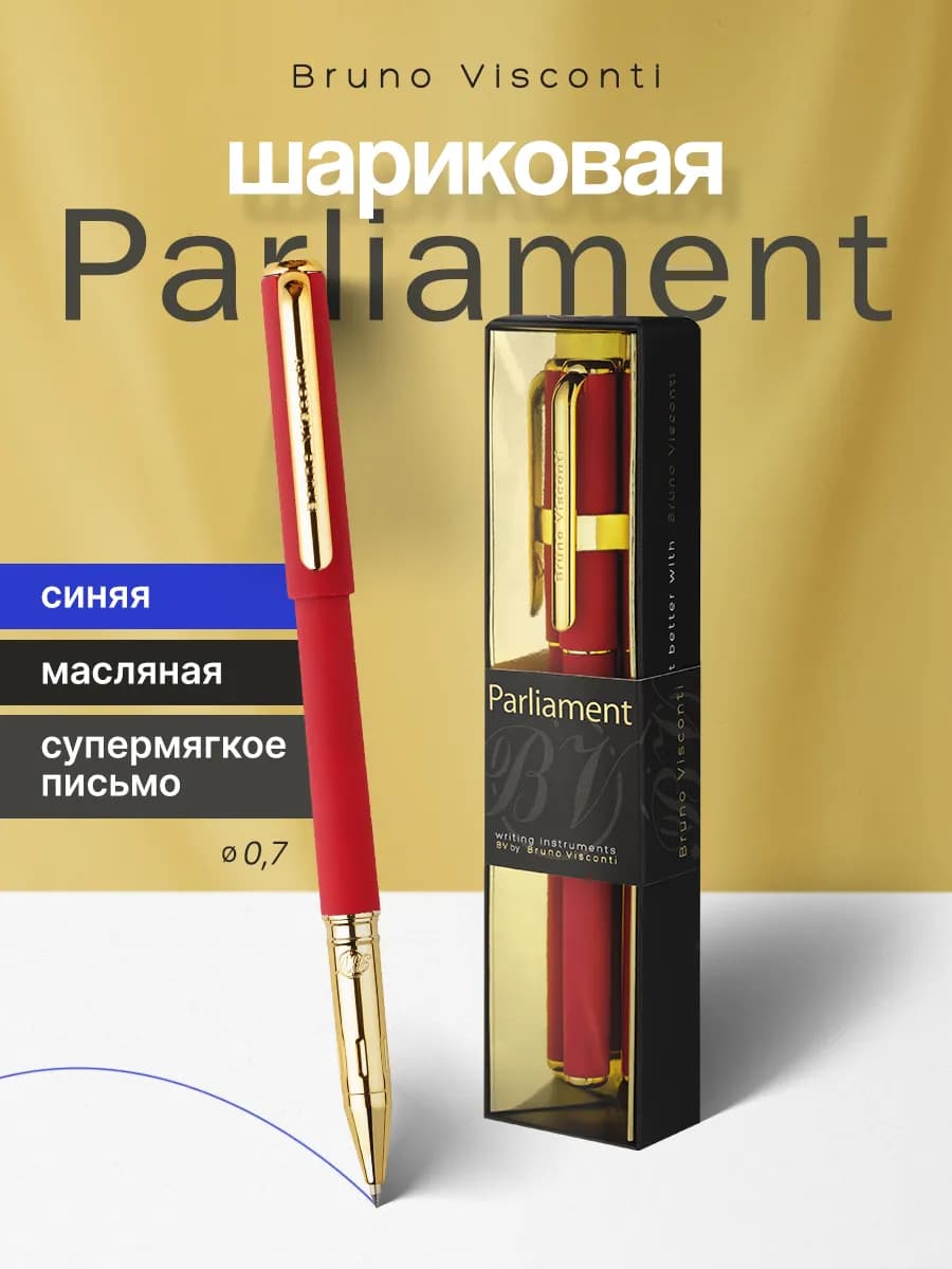Ручка "Parliament" 0.7 мм,масляная, в подарочной упаковке