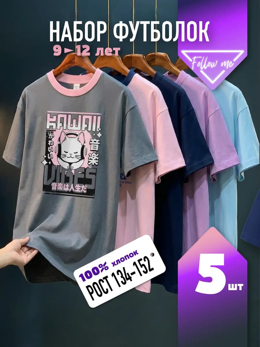 Футболки хлопок для подростка набор 5 шт