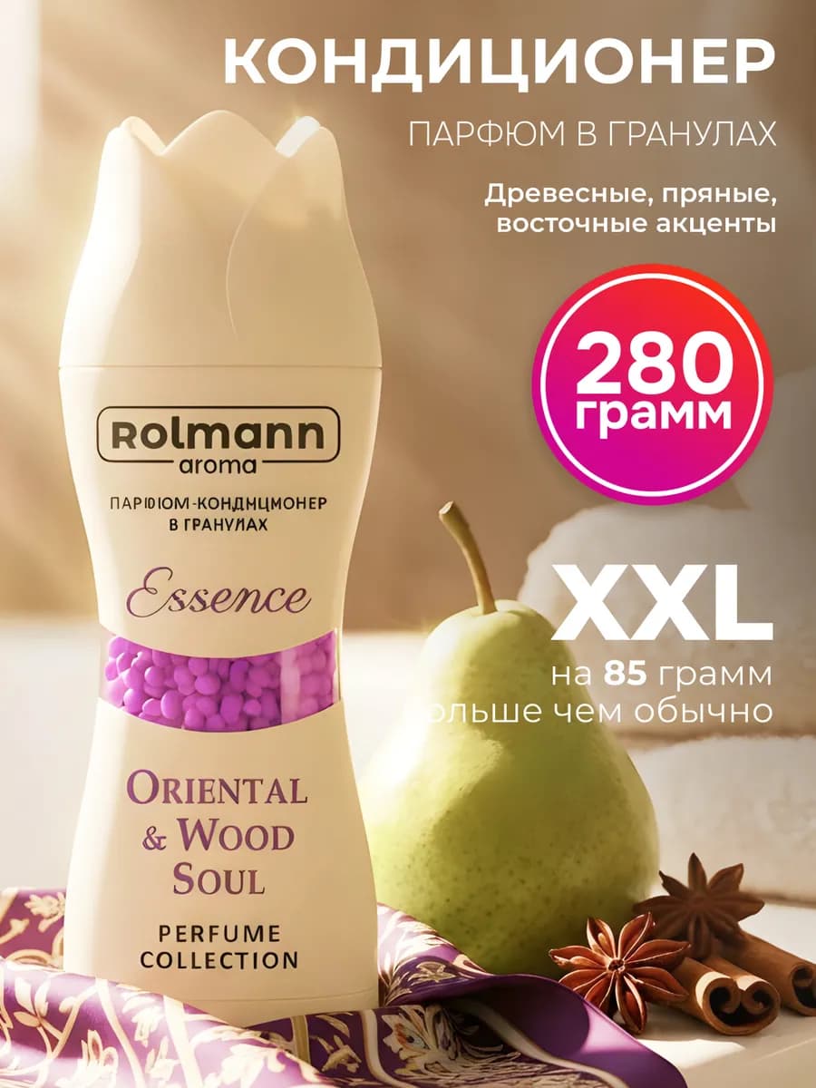 Парфюм кондиционер для стирки парфюмированный