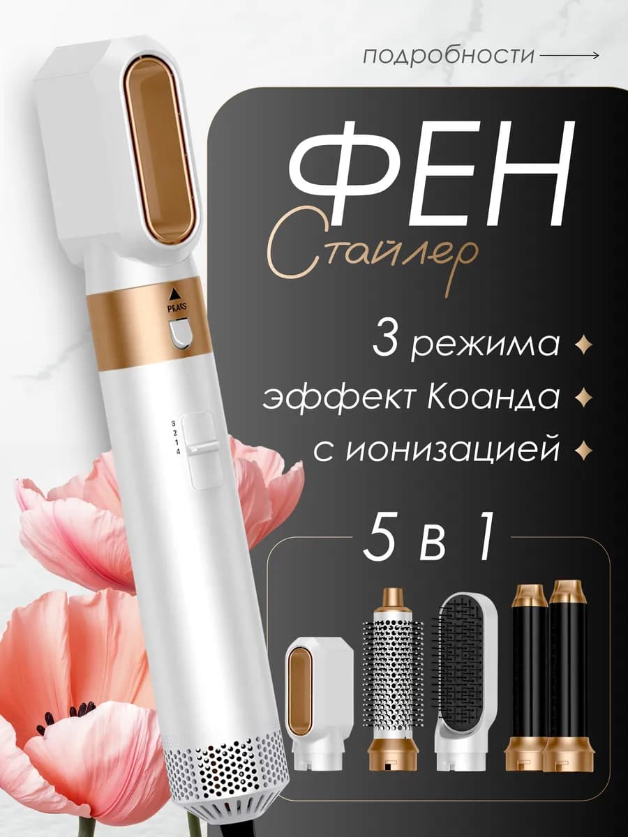 Многофункциональный фен-щетка 5-в-1 для волос