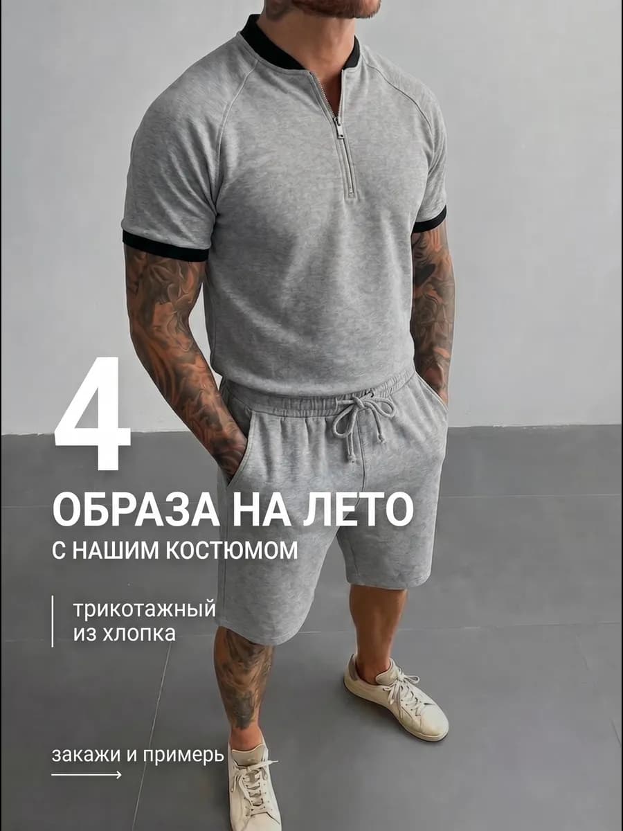 Костюм летний с шортами хлопок