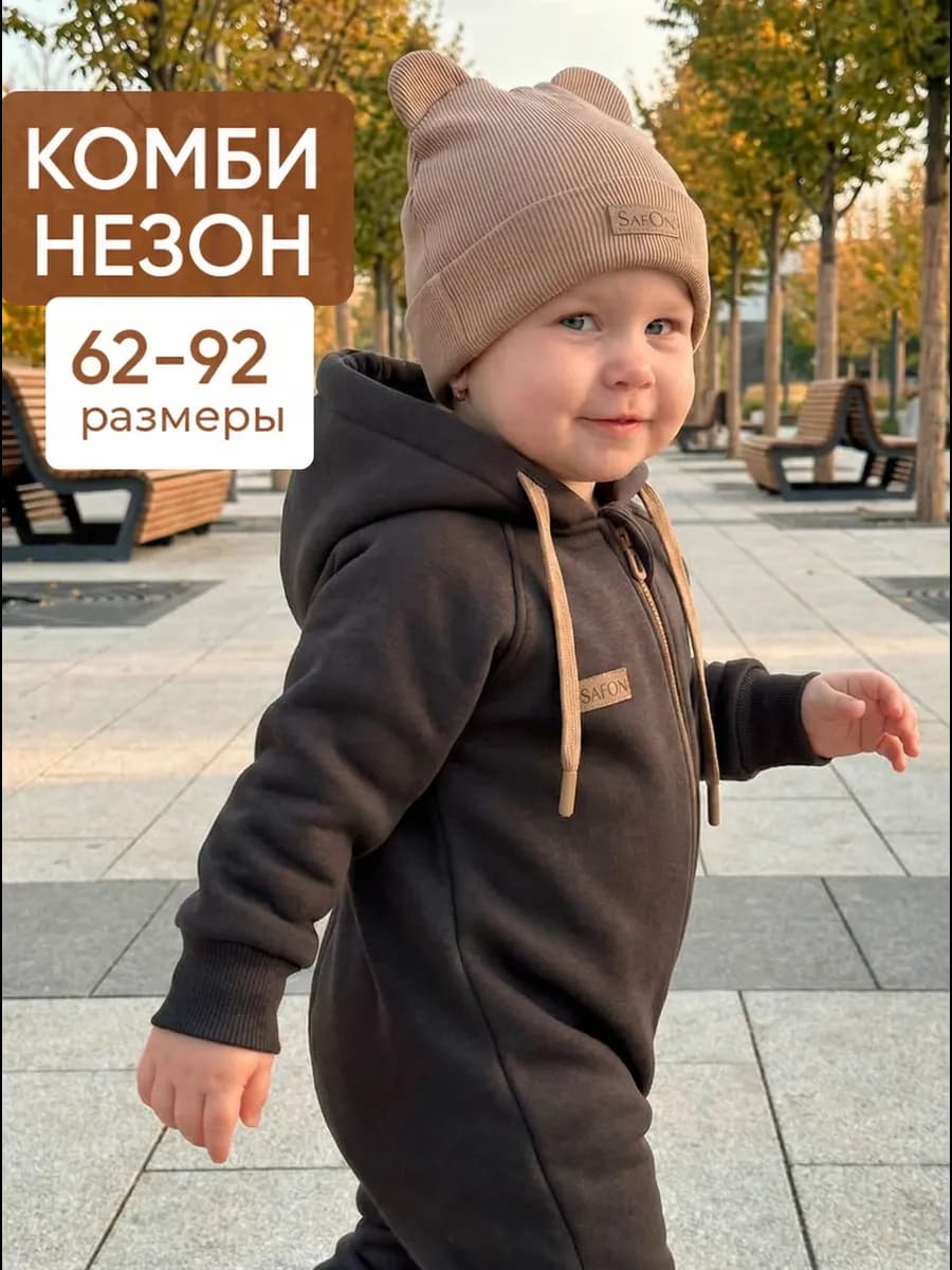 Комбинезон с начёсом для новорождённых