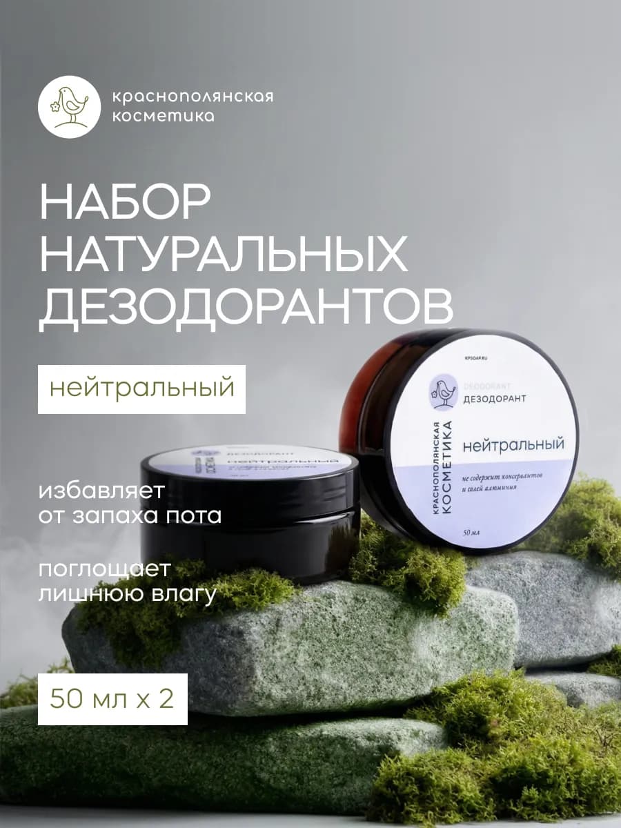 Набор крем-дезодорантов нейтрального запаха Унисекс 2 шт