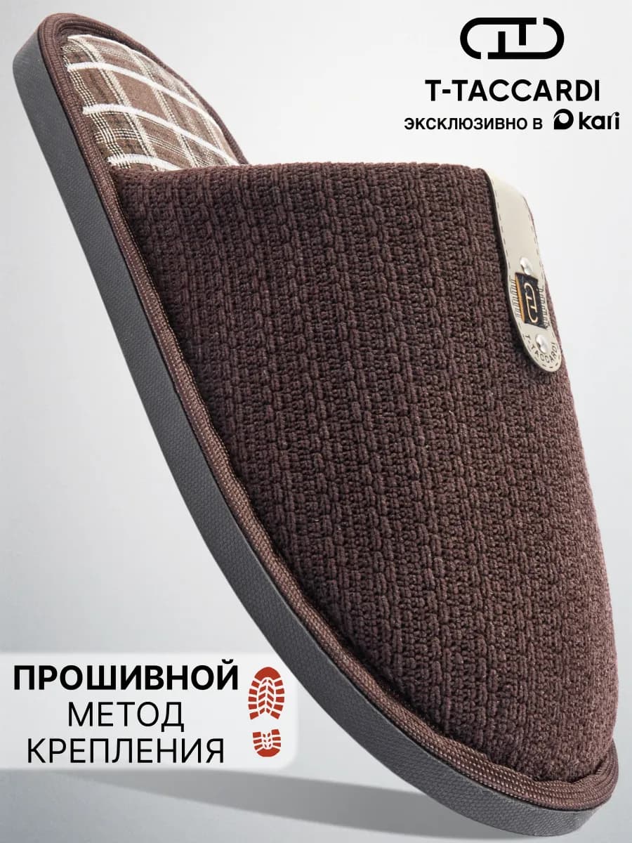 Тапочки мужские домашние закрытые комнатные