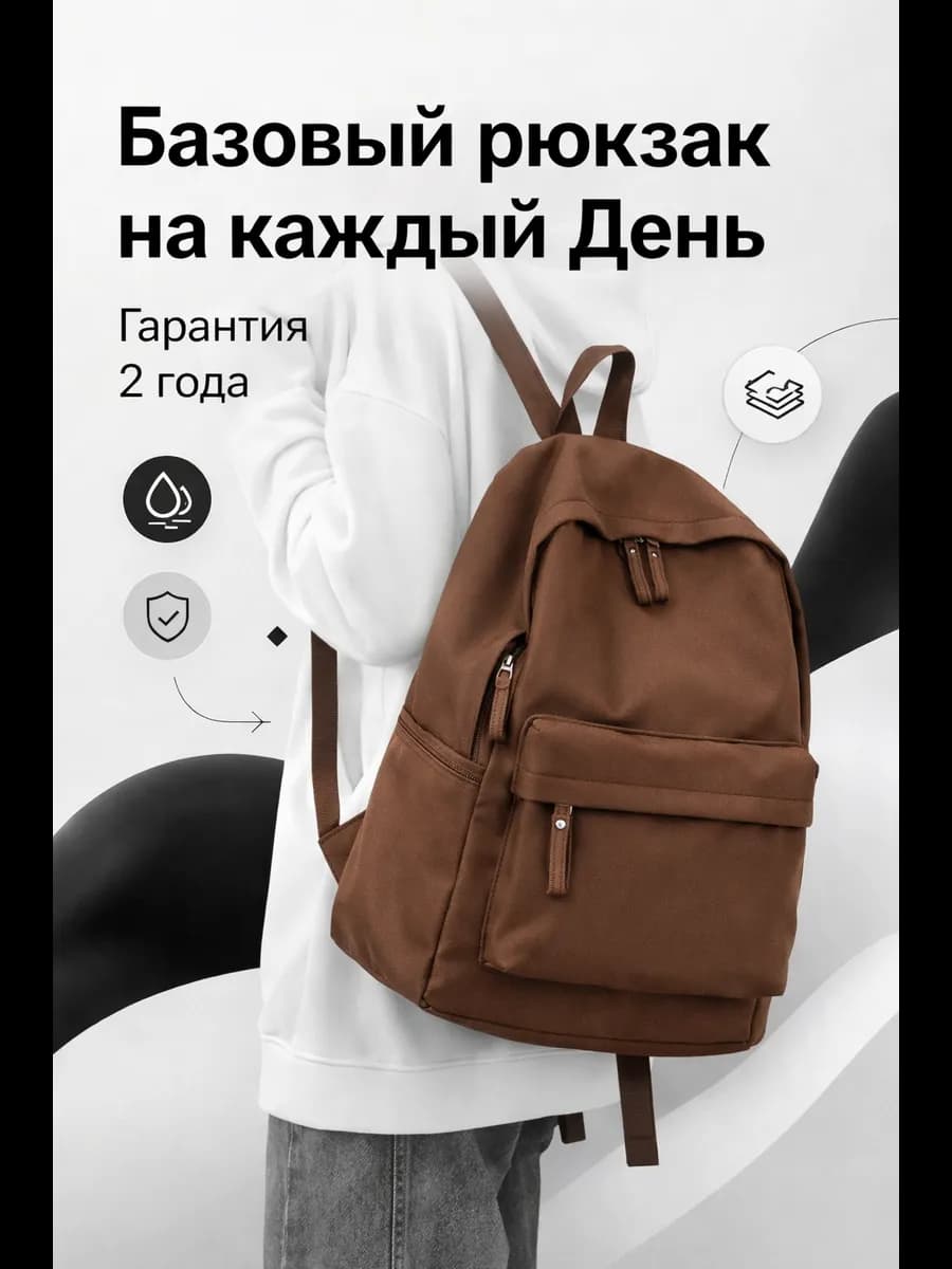 Рюкзак школьный тканевый для путешествий