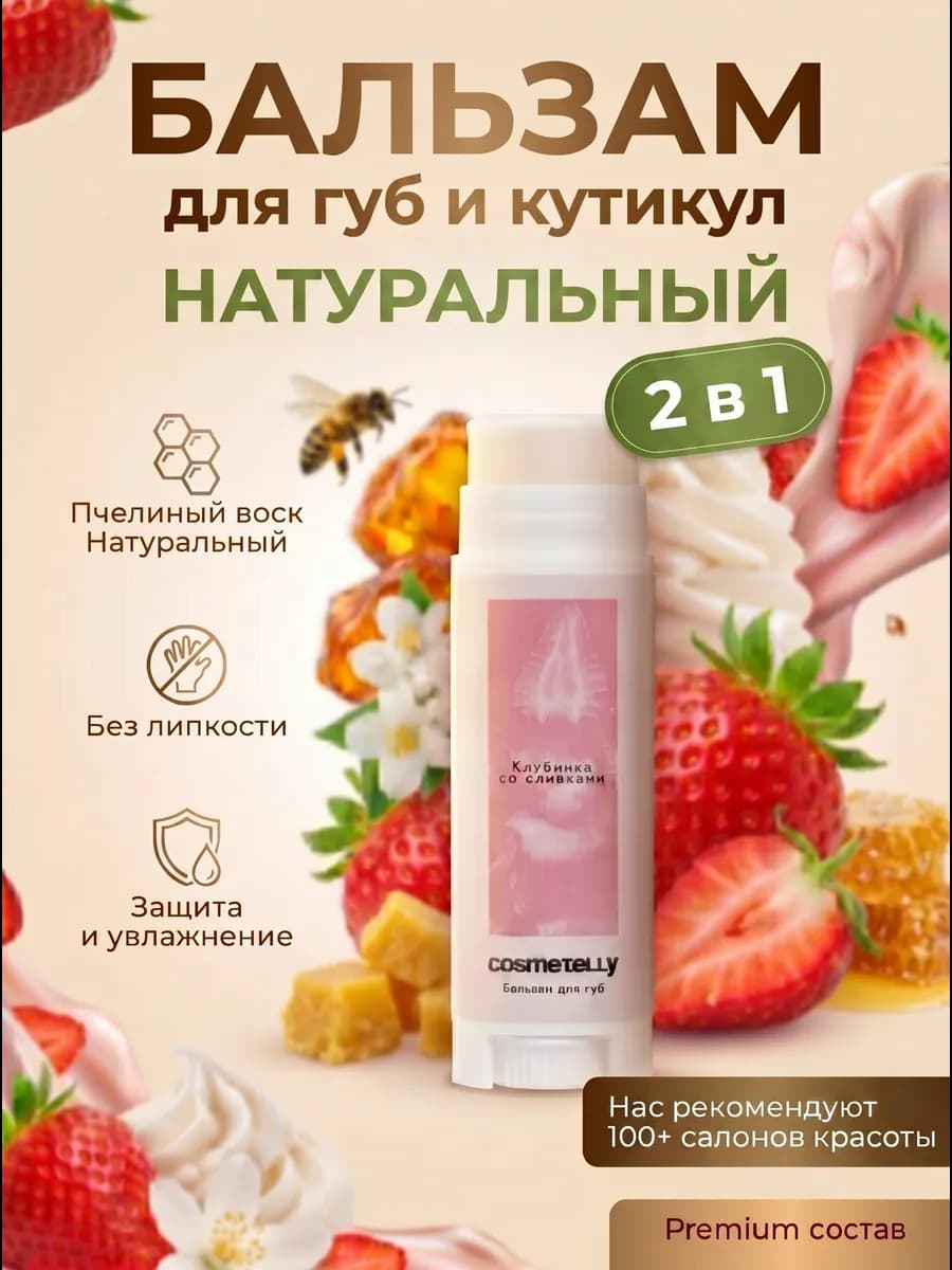 Бальзам для губ и кутикул 2 в 1 гигиеническая помада