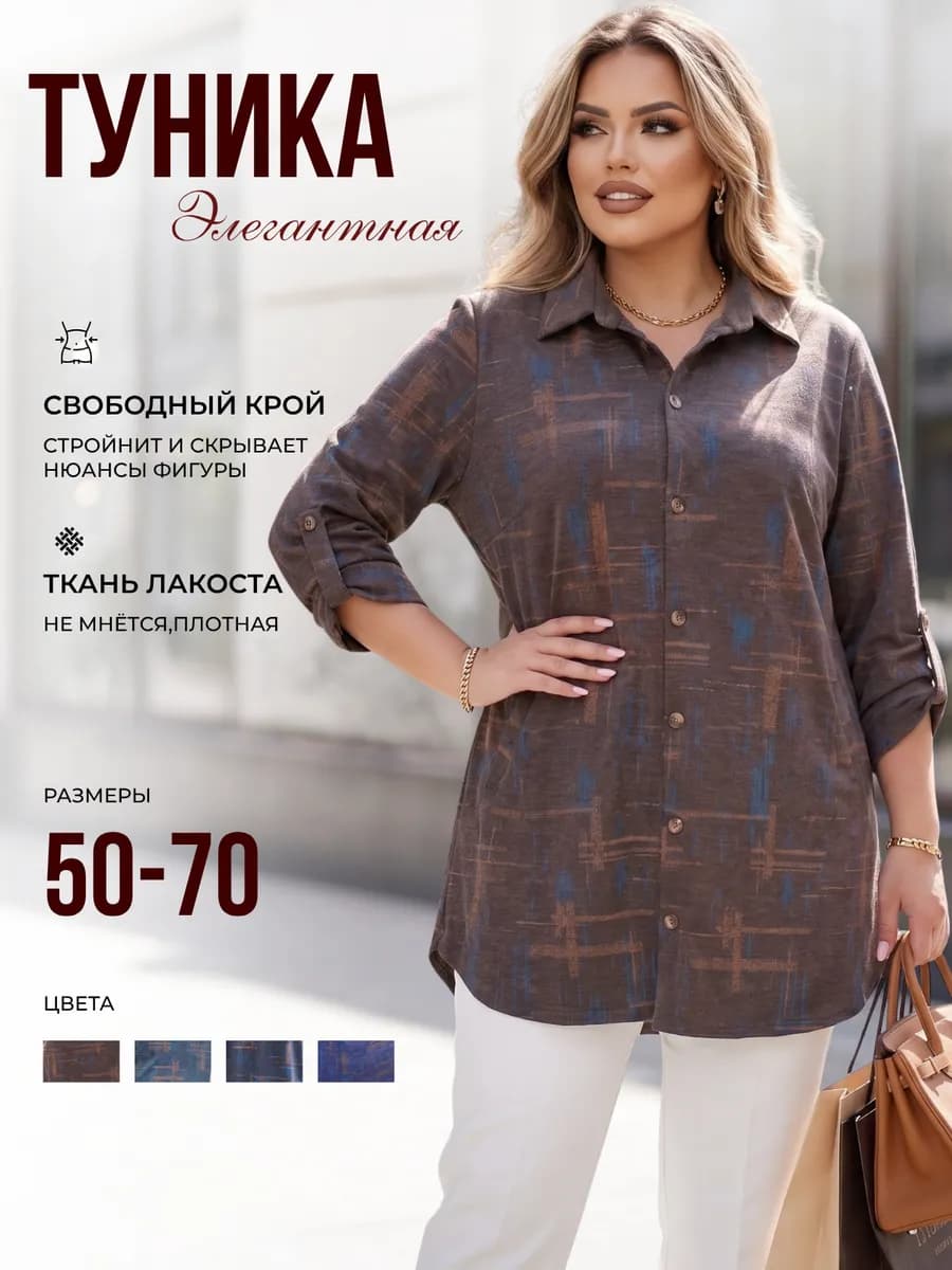 Блузка больших размеров удлиненная туника рубашка в офис