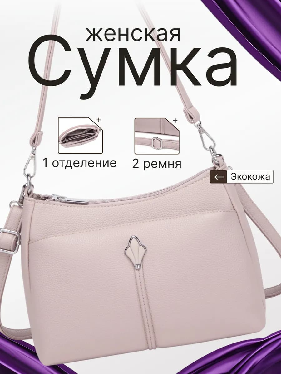 Сумка через плечо кросс-боди бежевый