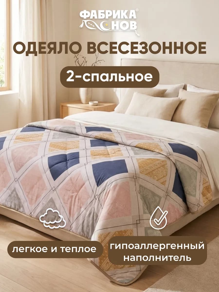 Одеяло двуспальное всесезонное