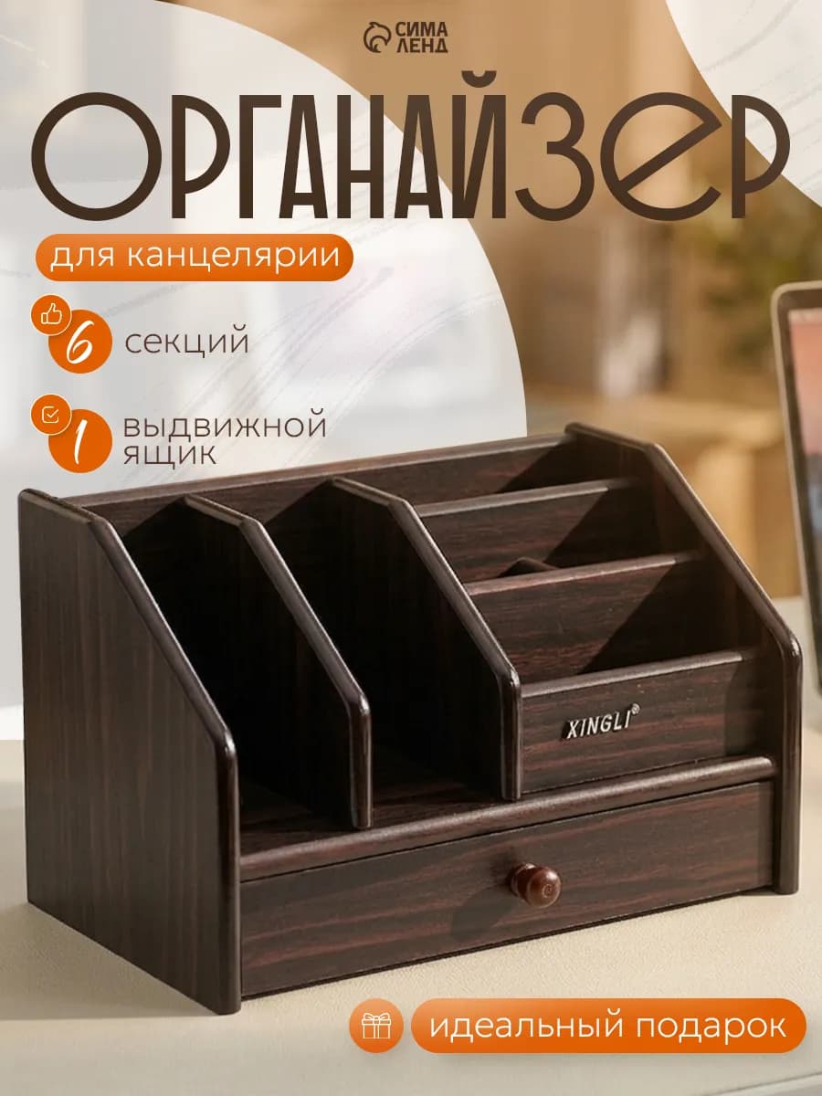 Настольный органайзер для канцелярии