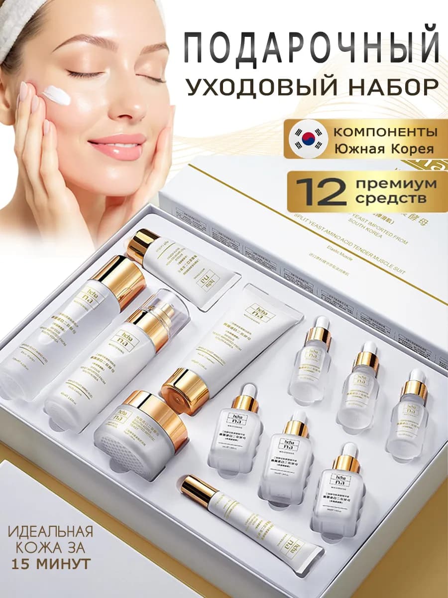Косметический набор для лица