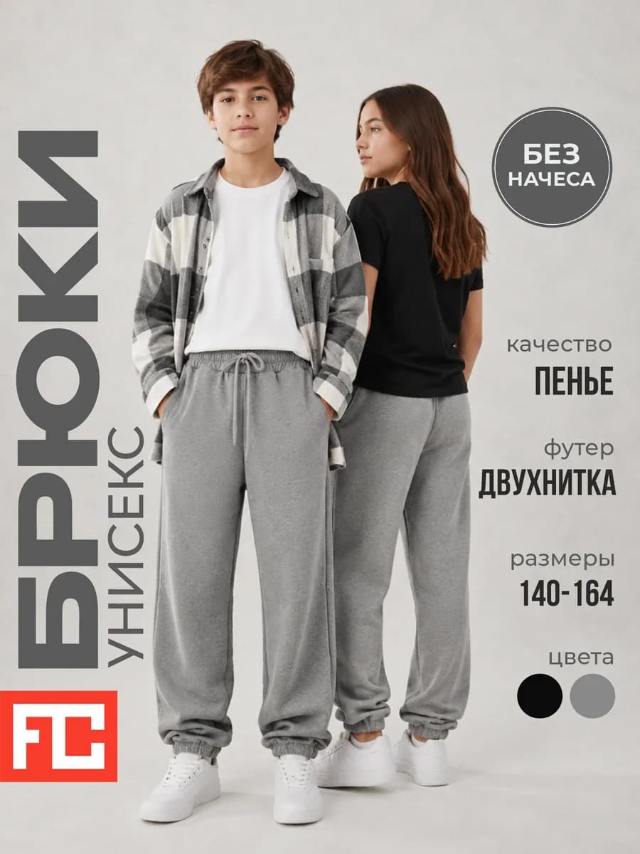 Штаны спортивные джоггеры детские