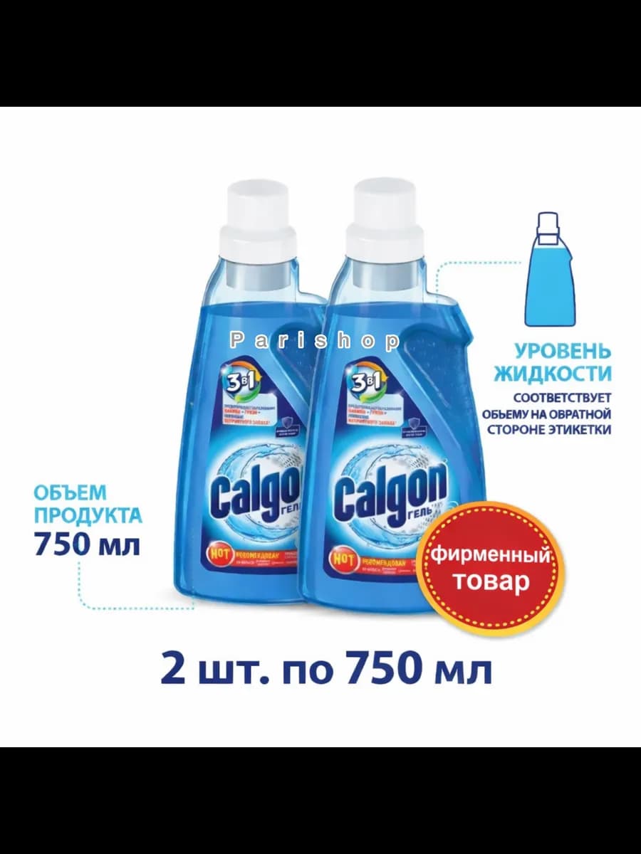 Калгон Средство для предотвращения накипи, 1500 мл