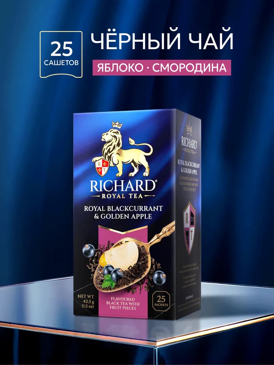 Чай черный Blackcurrant & Golden Apple 25 сашетов