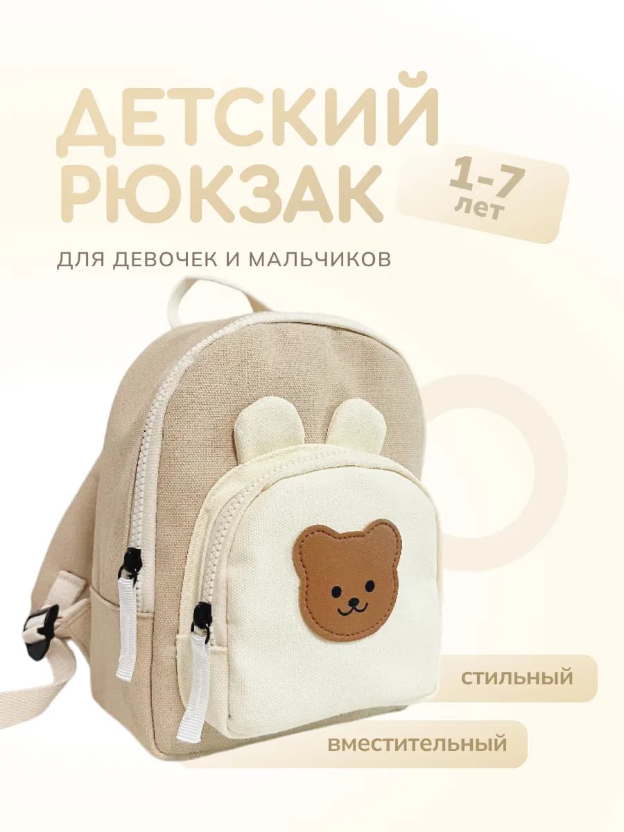 Рюкзак детский маленький в садик