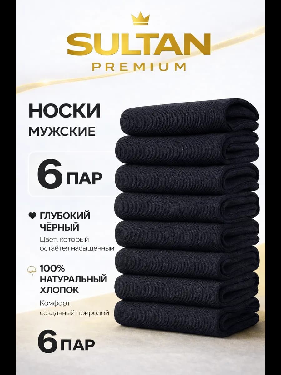 Мужские носки из хлопка