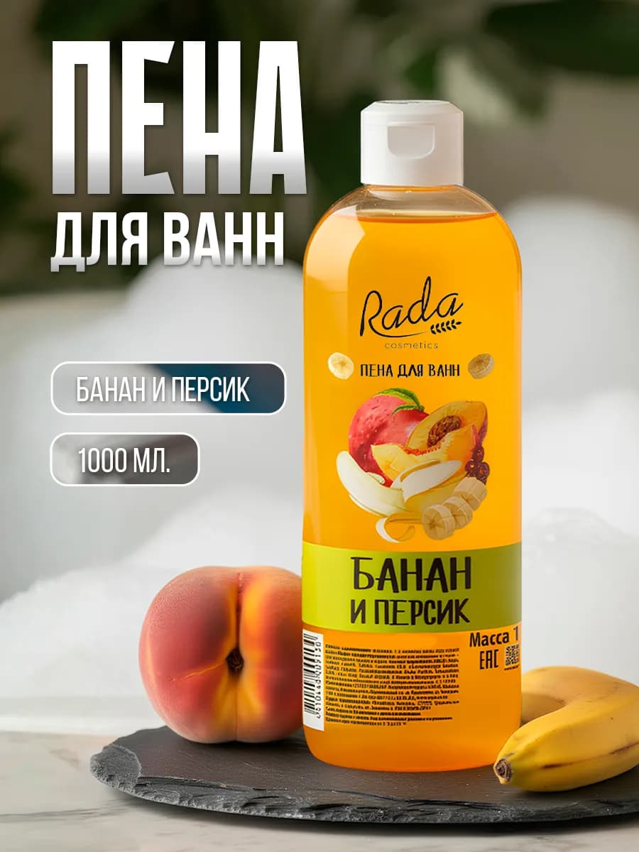 Пена для ванны 1000 мл