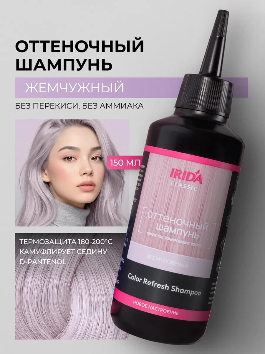Шампунь оттеночный тон жемчужный