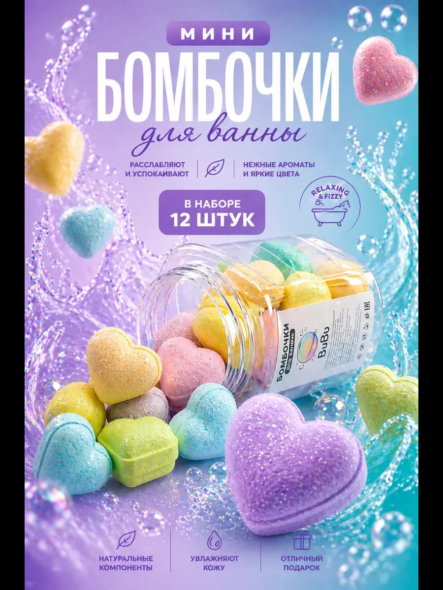 Бомбочки для ванны BuBu