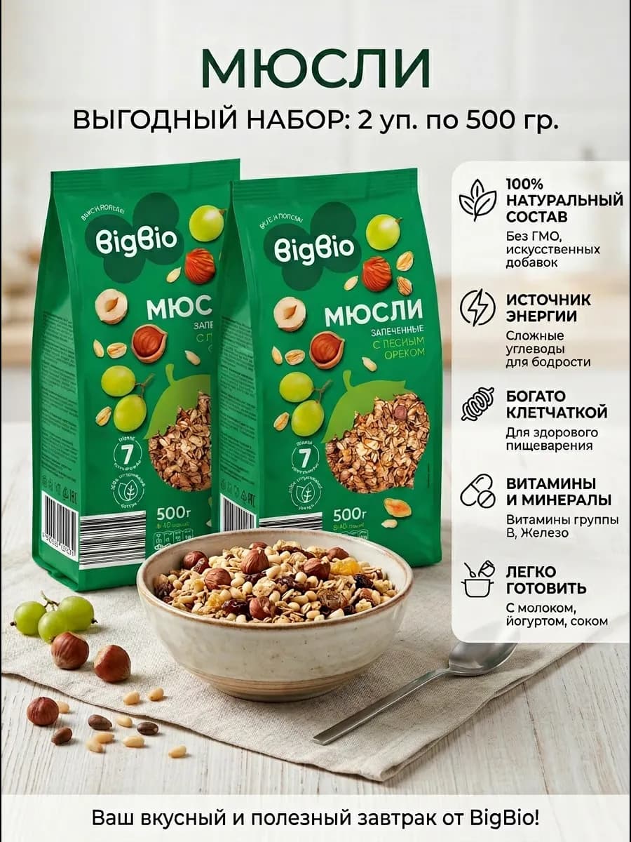 Мюсли запечёные с орехом 2 шт. по 500 гр