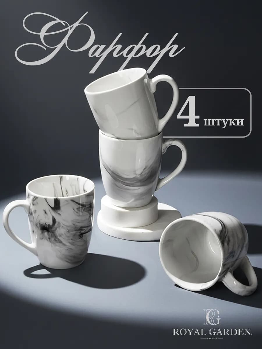 Кружки для чая Marmol 380 мл 4 шт, фарфоровые