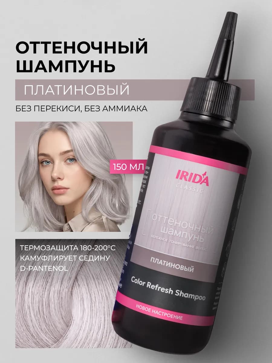 Шампунь оттеночный тон платиновый