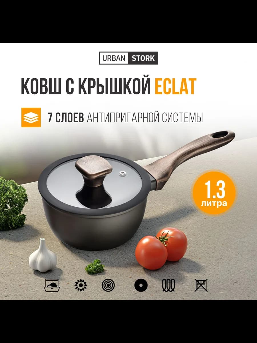 Ковш кухонный с крышкой для индукционных плит 1,3 л