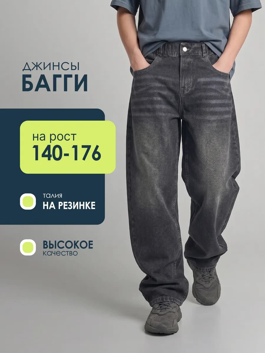 Джинсы багги подростковые широкие Y2K