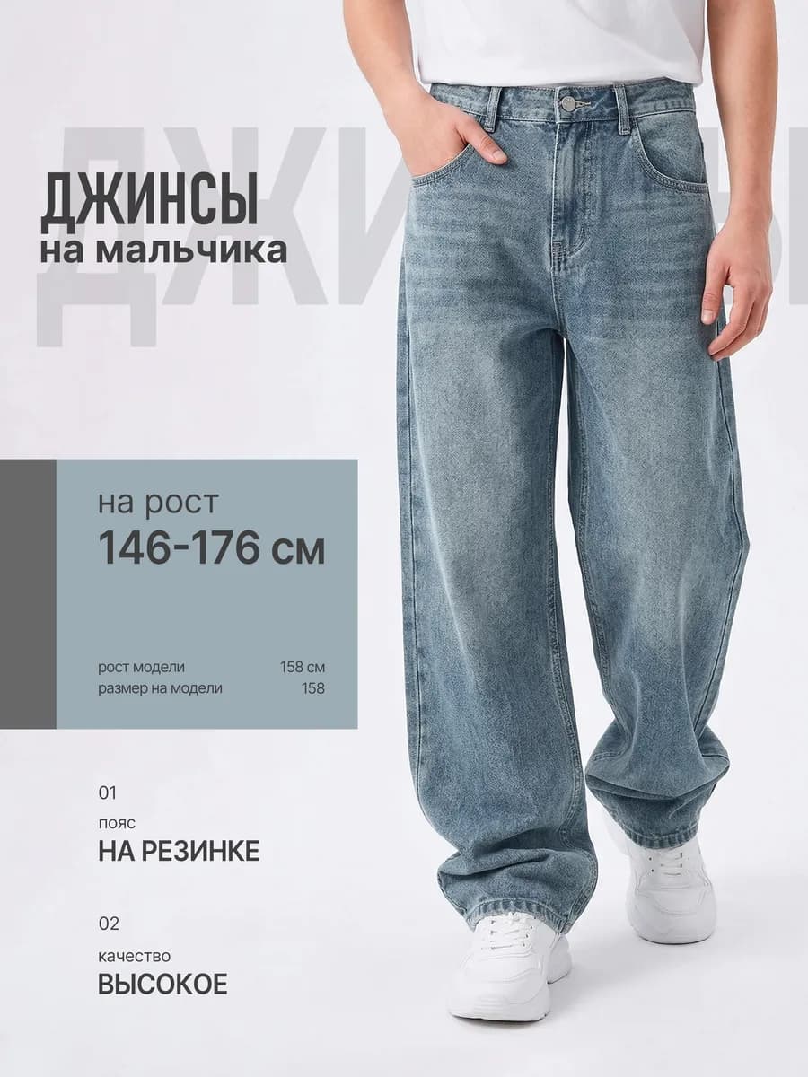 Джинсы багги на резинке широкие