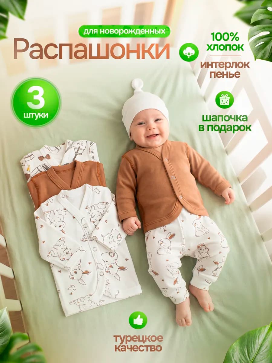 Набор распашонок кофточек для новорожденных на кнопках
