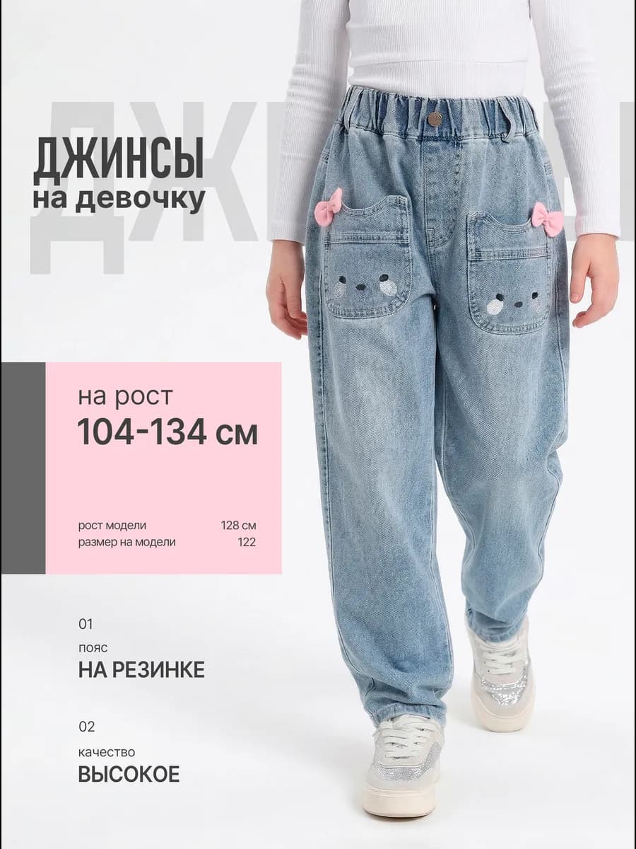 Джинсы-бананы для подростков