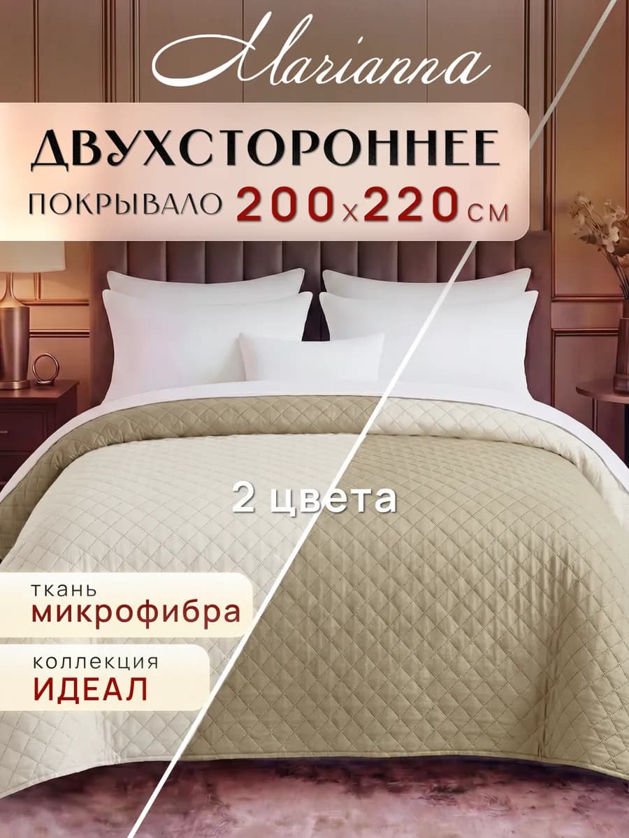 Покрывало Идеал 200х220 см на кровать и диван