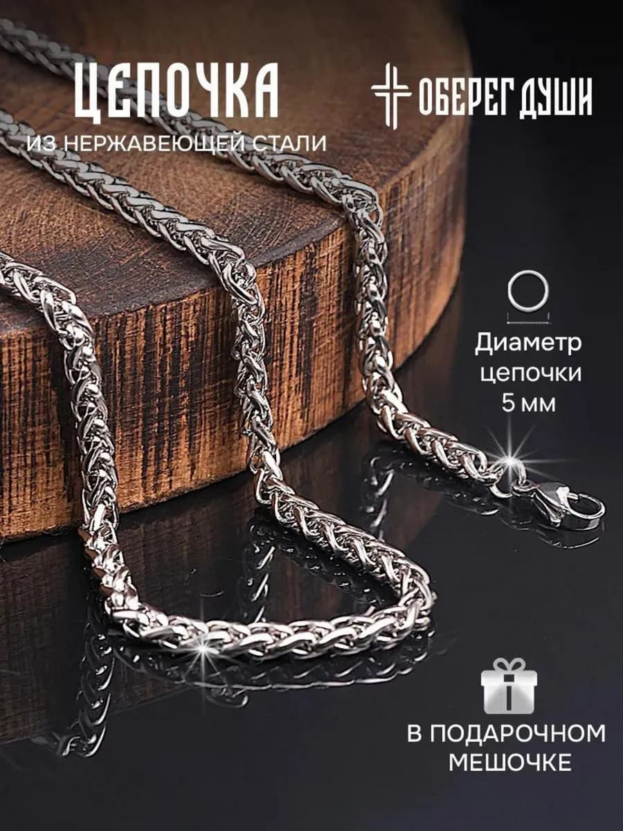 Цепочка на шею бижутерия