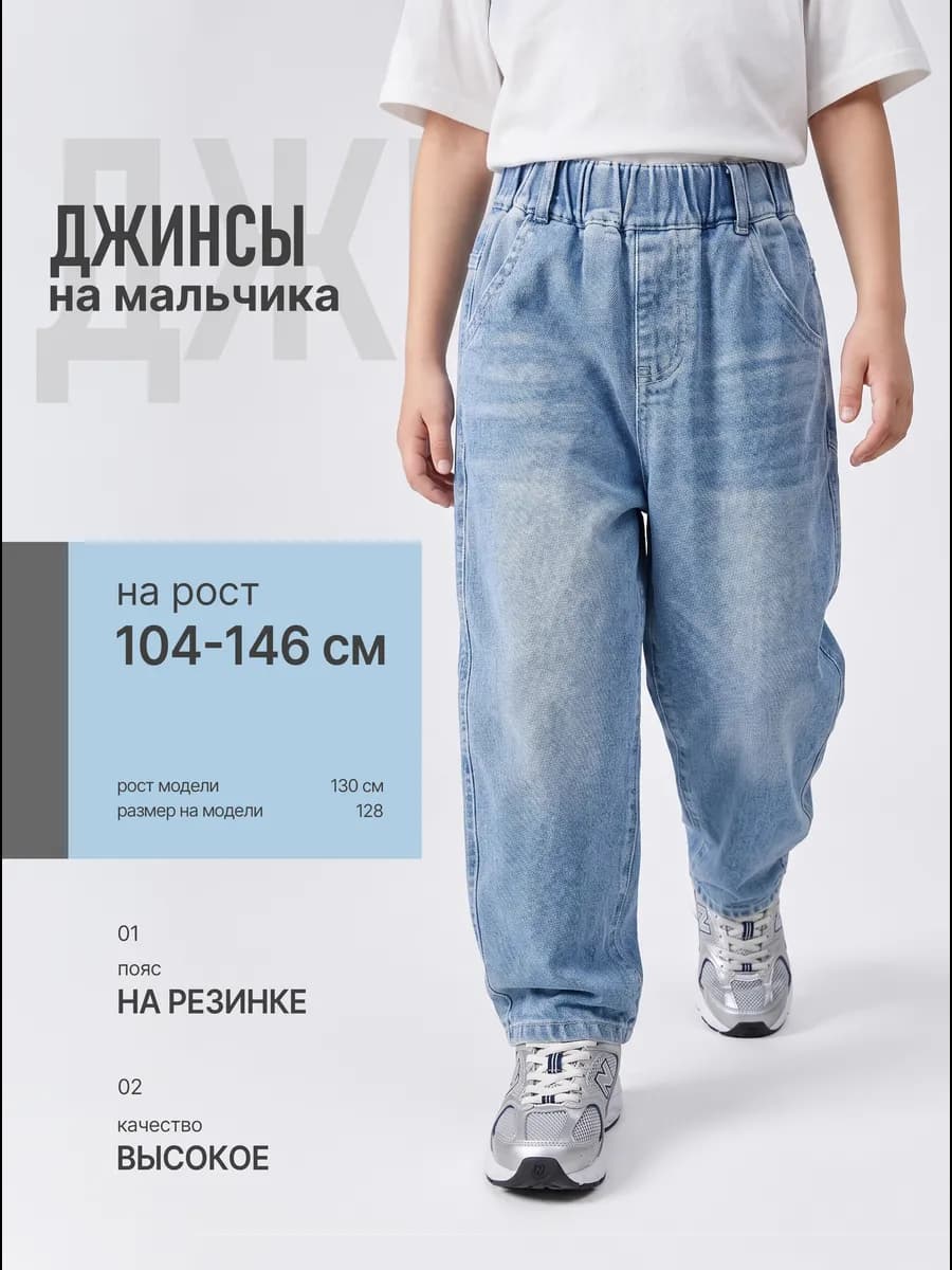 Джинсы бананы на резинке широкие для подростка