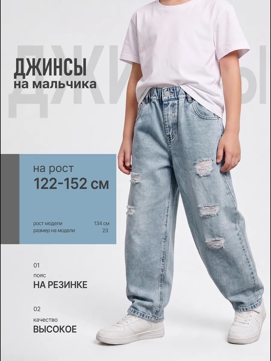 Джинсы бананы рваные на резинке