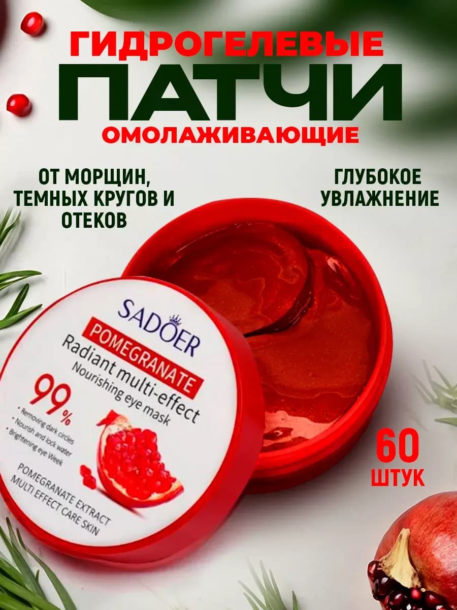 Патчи от отеков и мешков под глазами